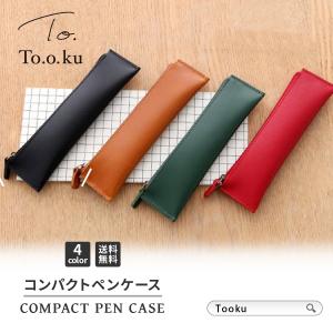 ペンケース  シンプル  革  おしゃれ 筆箱 スリム