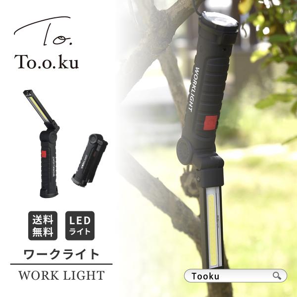 ワークライト LED 充電式 デスクライト COB 車 充電 作業灯 led作業灯 デスクライト マ...