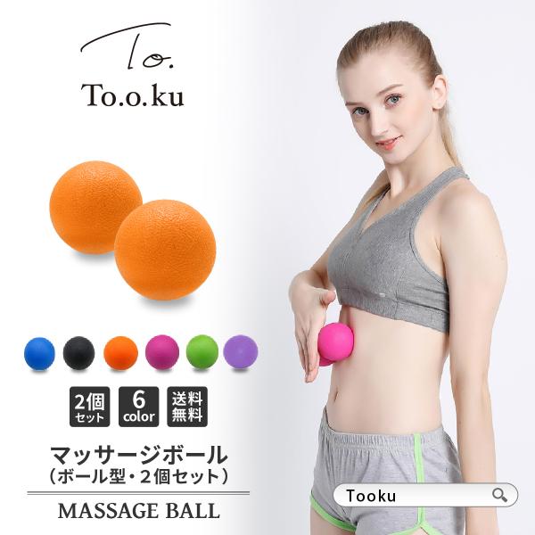 マッサージ ストレッチ ボール 2個セット コリ改善 ほぐし ツボ押し ストレッチ リラックス 首 ...