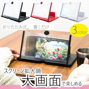 スクリーンルーペ スマホ 拡大スクリーン 拡大鏡 スタンド おしゃれ 卓上 iPhone 携帯 折りたたみ 大画面 拡大レンズ 軽量 子供 キッズ ルーペ レンズ