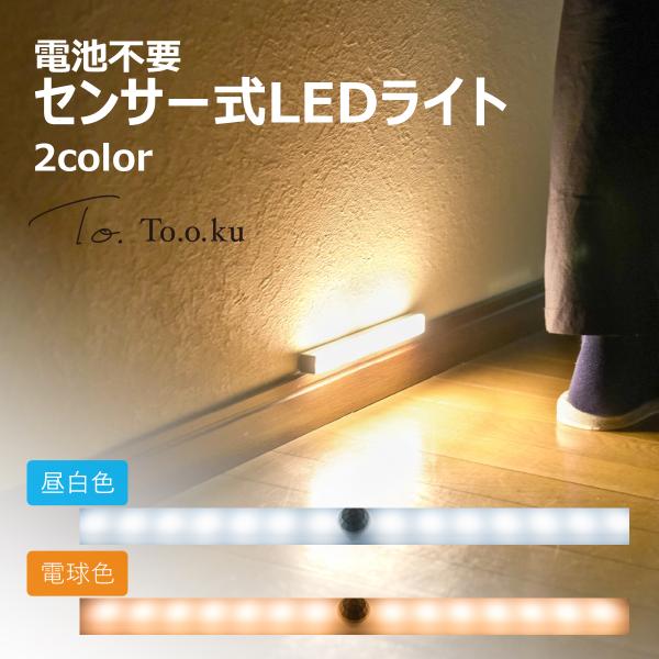 人感センサーライト 照明 LEDライト フットライト 室内 玄関 廊下 階段 USB充電式 簡単取り...