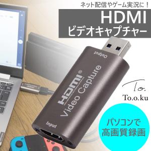 キャプチャーボード HDMI USB3.0 ビデオキャプチャー