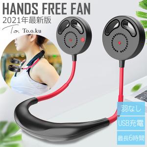 首掛け扇風機 肩掛け扇風機 ネックファン 羽根なし 軽量 静音 羽根なし 首かけ 肩かけ ネッククーラー 熱中症対策 暑さ対策 作業用 新デザイン ブラック