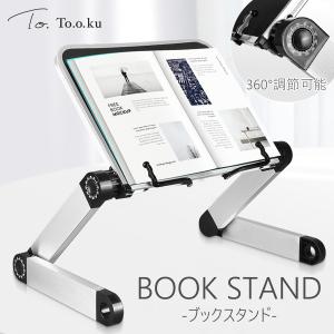 ブックスタンド 書見台 本立て 折りたたみ 軽量 おしゃれ