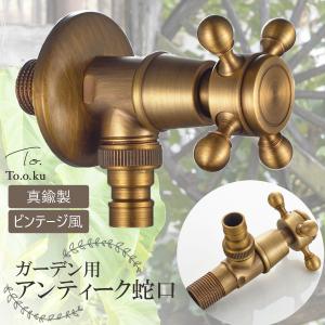 蛇口 交換 ハンドル おしゃれ 部品 アンティーク風