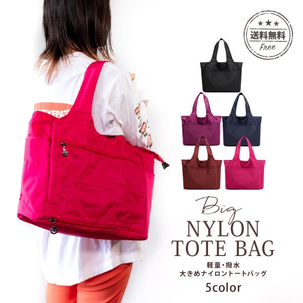 トートバッグ 大きめ レディース メンズ ナイロン ファスナー付き a4 ブランド 撥水 マザーズバ...