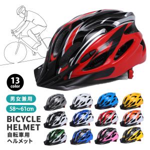 ヘルメット 自転車 大人用 子供用 兼用 おしゃれ レディース メンズ サイクルヘルメット 流線型 ロードバイク バイザー付き フリーサイズ 通勤 通学 災害 高校生