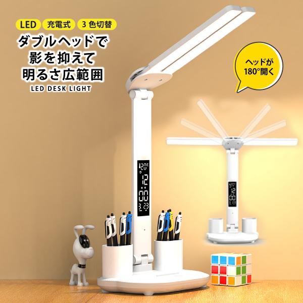 デスクライト おしゃれ コードレス  充電式 明るい 子供 usb おすすめ 目に優しい led l...