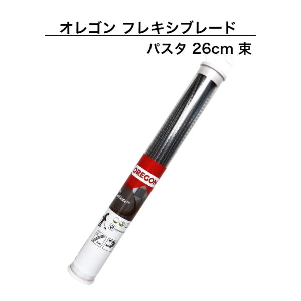 送料無料 オレゴン フレキシブレード パスタタイプ 26cm 111112E 111114E 111...