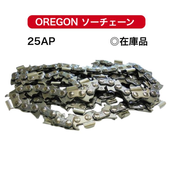 25AP-76E 25AP076E 替刃 オレゴン チェンソー ソーチェーン OREGON 替え刃 ...