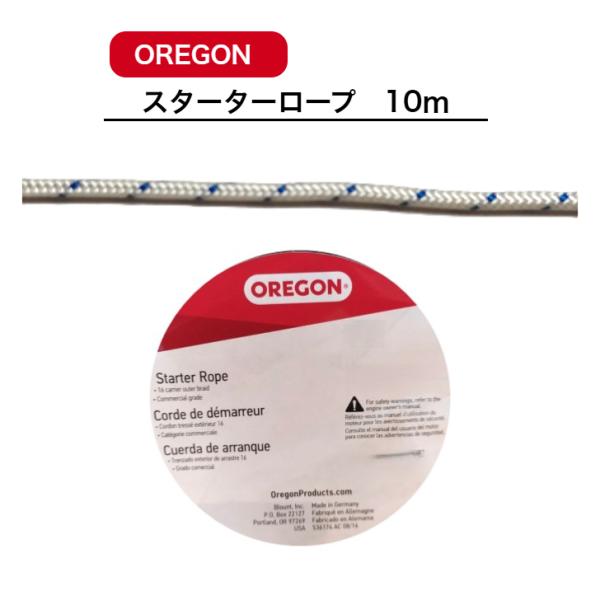 OREGON プレミアム スターターロープ 10m 部品 交換 リコイルスターターロープ ロープ ひ...