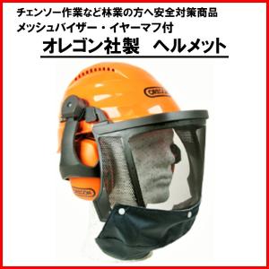 ハスクバーナ チェーンソー作業用ヘルメット フォレスト ハスクバーナ チェーンソー作業用ヘルメット フォレスト