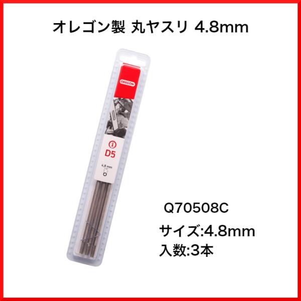 オレゴン 丸ヤスリ 4.8mm ３本組 Q70508C (70508) 20,21,22,95タイプ...