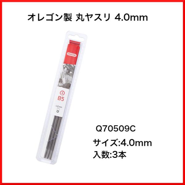 オレゴン 丸ヤスリ 4.0mm 3本組 Q70509C (70509) 25,91タイプに ソーチェ...