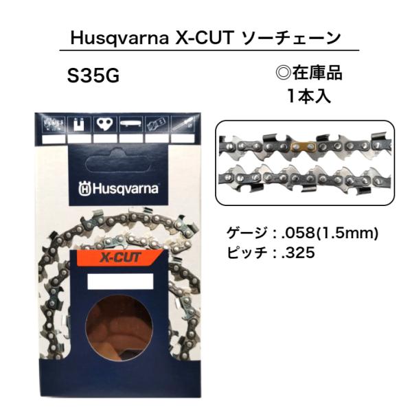 ハスクバーナ S35G-72E X-CUT 純正 替刃 Husqvarna チェンソー ソーチェーン...