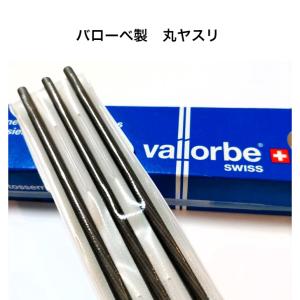 バローベ（vallorbe）丸やすりチェーンソー用 目立てヤスリ Φ4.0-3本