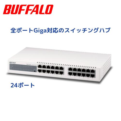 バッファロー Buffalo LSW4-GT-24NSR　Giga対応のスイッチングハブ
