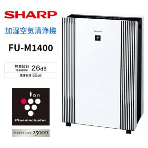 シャープ　空気清浄機　プラズマクラスター　FU-M1000-W 楽天市場】（シャープ）FU-M1000-Wプラズマクラスター空気清浄
