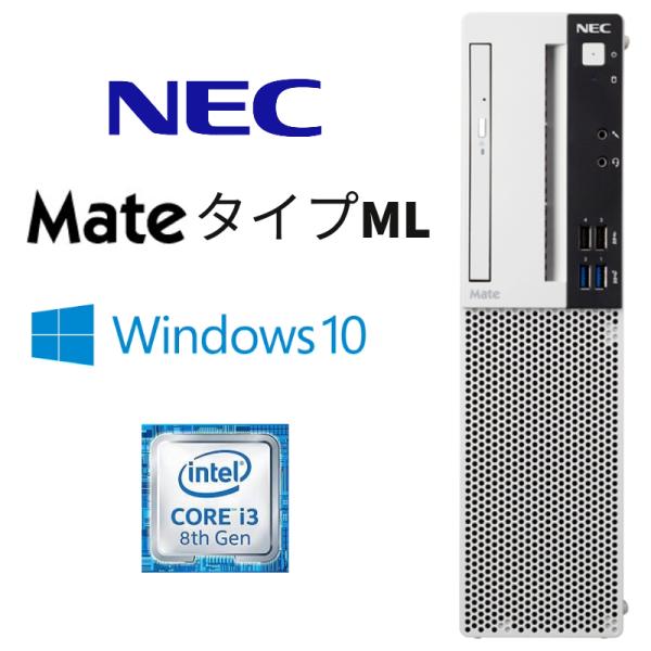 【NEC Mate タイプML】デスクトップ / Win10Pro / Core i3-8100 /...