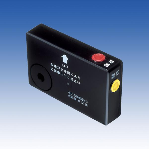 TX-130B　防爆・防滴型転倒検知送信機(倒れコール)(4周波切替対応型) TAKEX 竹中エンジ...