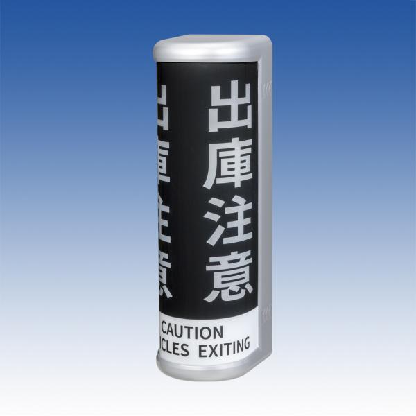 HU-530S　車両出庫灯 TAKEX 竹中エンジニアリング