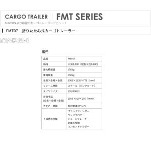 サントレックス カーゴトレーラー FMT07 ...の詳細画像1
