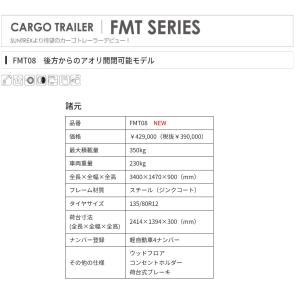 サントレックス カーゴトレーラー FMT08 ...の詳細画像1