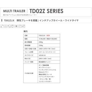 サントレックス マルチトレーラー TD02ZL...の詳細画像1
