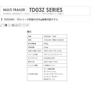 サントレックス マルチトレーラー TD03ZW...の詳細画像1