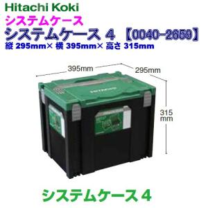 HiKOKI（ハイコーキ） 純正 システムケース2 ケースのみ 0040-2657