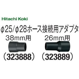 日立 集塵機用 ホース 組 （内径D38×2M） 334260 集じん 集塵