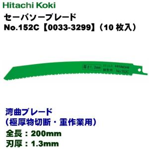 HiKOKI ハイコーキ CR17Y用セーバソーブレード No.161 0032-5282 HiKOKI ハイコーキ CR17Y用セーバソーブレード No.161 0032-5282