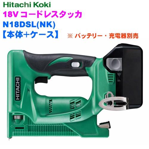 HiKOKI(ハイコーキ) 18V コードレスタッカ N18DSL(NK) 本体+ケース