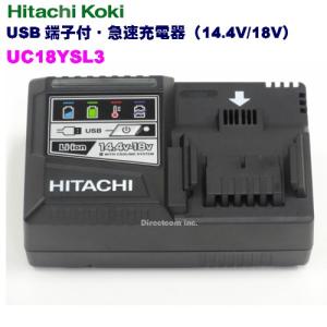 HiKOKI 急速充電器UC18YSL3  14.4/18V バッテリー対応