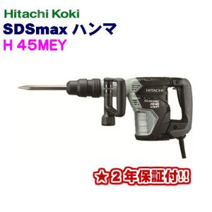 HIKOKI ハンマ H45MEY 美品 ハイコーキ ドリル付き HiKOKI（ハイコーキ） 日立 ハンマ H45MEY 打撃エネルギー13.5J AC