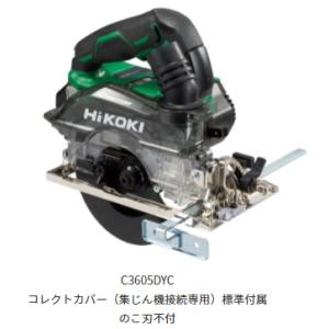 マルチボルト  HiKOKI　　36Vコードレス集じん丸のこ C3605DYC(NN) （本体のみ）※のこ刃不付｜tool-direct