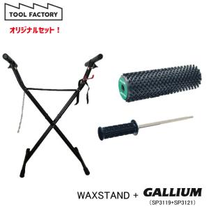 GALLIUM ガリウム WAXSTAND ワックススタンド + ロトブラシセットB