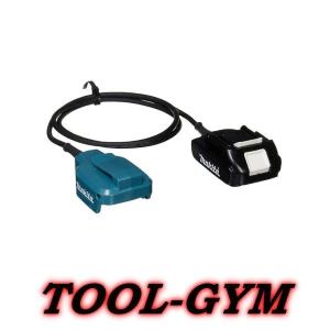 電動工具　バッテリー　MAKITA マキタ（makita） A-76962 バッテリアダプタセット品 1.4m (UP180D用