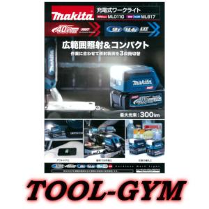 マキタ（makita） 14.4V/18V 充電式ワークライト ML817 : TOOLS
