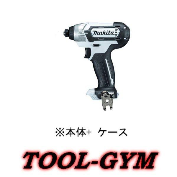 【ケース付】マキタ[makita] スライド式10.8V 充電式インパクトドライバ TD110DZW...