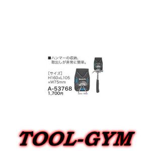 マキタ[makita] ハンマーホルダー A-53768｜tool-gym2