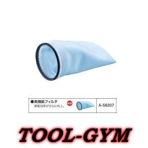 マキタ[makita]充電式クリーナー用高機能フィルタ　A-58207｜tool-gym2