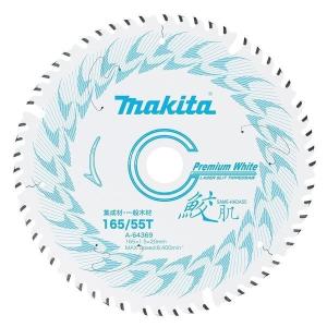 【メール便】マキタ[makita]  鮫肌 プレミアムホワイトチップソー 165mm 55枚刃 A-...