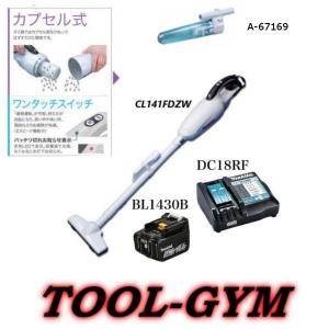 マキタ[makita] 14.4V-3.0Ah充電式クリーナ CL141FDRFW（当店オリジナル商品)+サイクロンアタッチメント A-67169