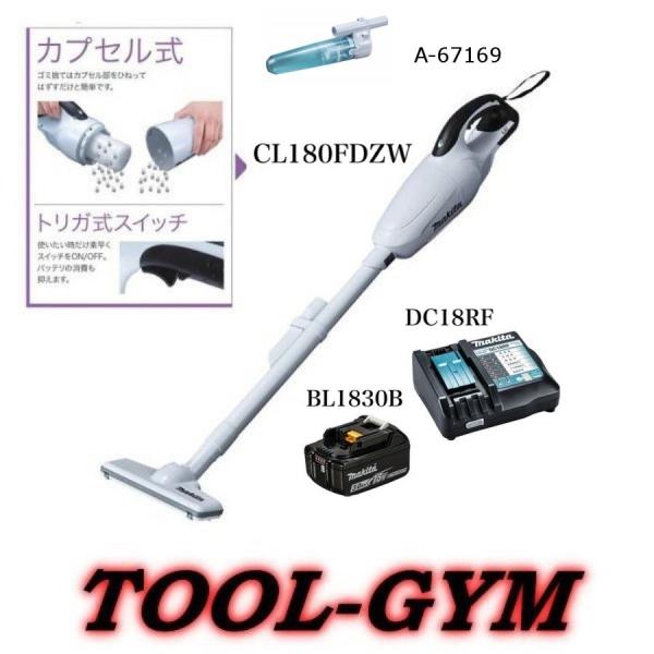 マキタ[makita] 18V-3.0Ah充電式クリーナ CL180FDRFW（当店オリジナル商品)...