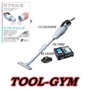 マキタ[makita] 18V-2.0Ah充電式クリーナ CL181FDZW+BL1820B+DC18RF(オリジナル商品）｜tool-gym2