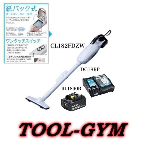 マキタ[makita] 18V-6.0Ah充電式クリーナ CL182FDZW+BL1860B+DC1...