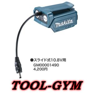 マキタ[makita] 充電式ファンジャケットスライド式10.8V用バッテリホルダ GM00001490｜tool-gym2