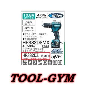 マキタ[makita] スライド式10.8V 充電式震動ドライバドリル HP332DZ（本体）｜tool-gym2