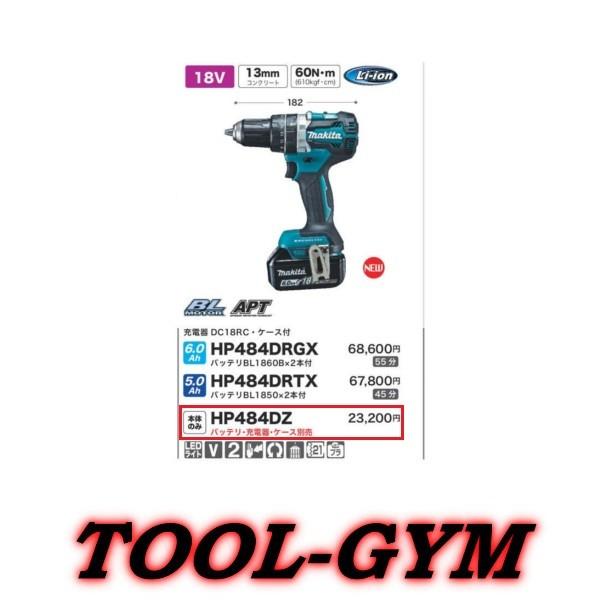 マキタ[makita] 18V 充電式震動ドライバドリル HP484DZ